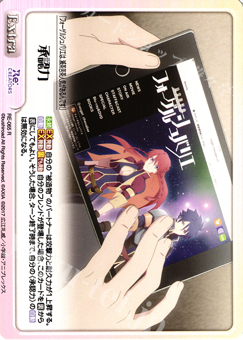R 承認力 | 買取 | Re:CREATORS 1.00 | ChaosTCG｜カオス