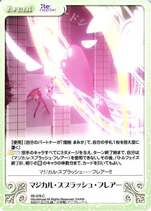 C マジカル・スプラッシュ・フレアー | 販売 | Re:CREATORS 1.00 | ChaosTCG｜カオス