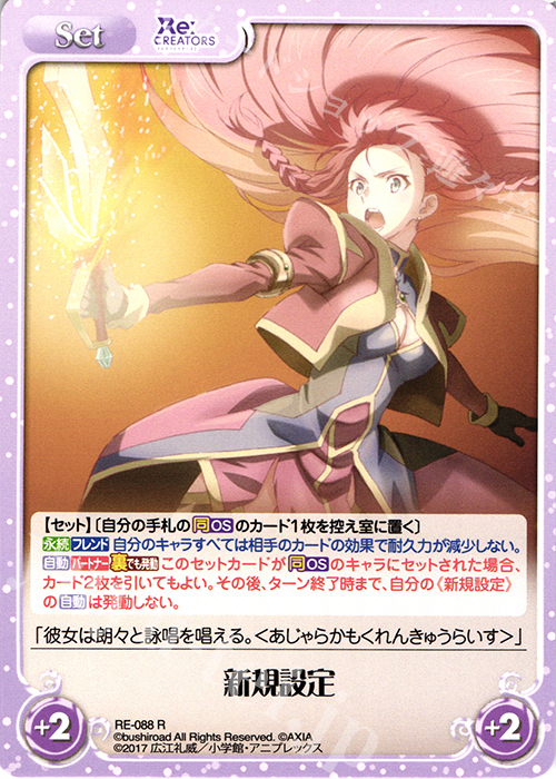 R 新規設定 | 販売 | Re:CREATORS 1.00 | ChaosTCG｜カオス