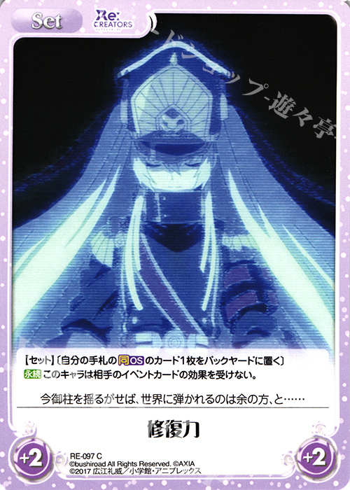 C 修復力 | 販売 | Re:CREATORS 1.00 | ChaosTCG｜カオス