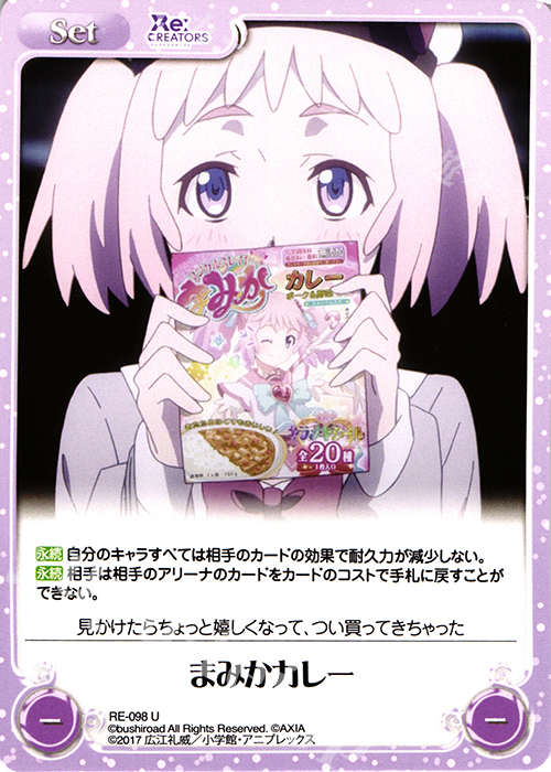 U まみかカレー | 販売 | Re:CREATORS 1.00 | ChaosTCG｜カオス