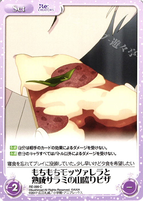 C もちもちモッツァレラと熟成サラミの山盛りピザ | 販売 | Re:CREATORS 1.00 | ChaosTCG｜カオス