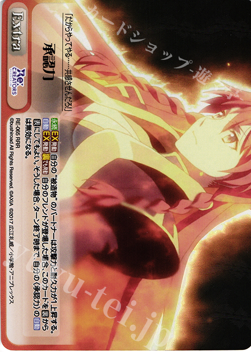 RRR 承認力 | 販売 | Re:CREATORS 1.00 | ChaosTCG｜カオス