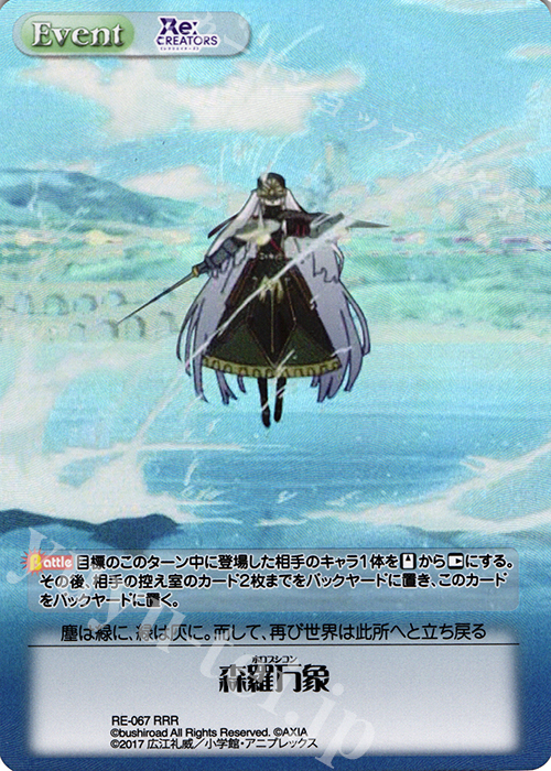 RRR 森羅万象 | 販売 | Re:CREATORS 1.00 | ChaosTCG｜カオス