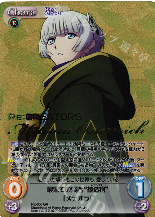 GR 最果ての賢者“被造物”「メテオラ」(箔押し入り) | 販売 | Re:CREATORS 1.00 | ChaosTCG｜カオス