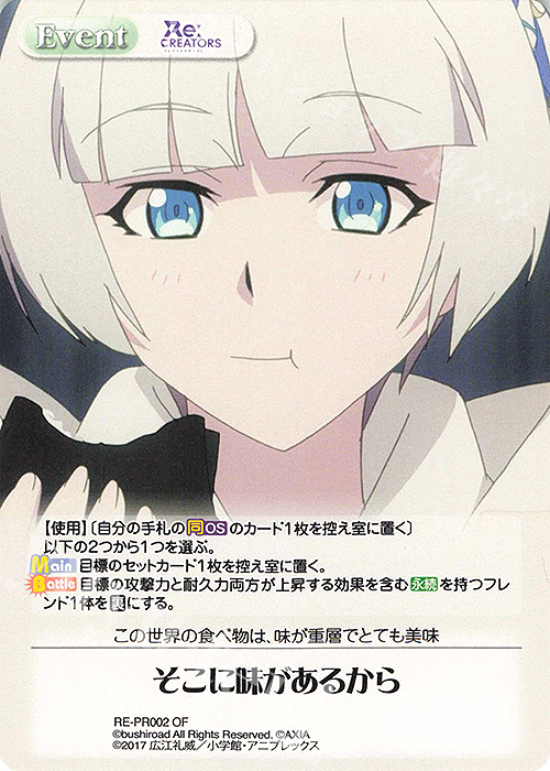 PR そこに味があるから(オーバーフレーム仕様) | 販売 | Re:CREATORS 1.00 | ChaosTCG｜カオス