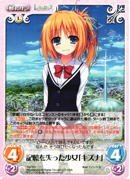 T 記憶を失った少女「キズナ」 | 販売 | レミニセンス 1.00 | ChaosTCG｜カオス