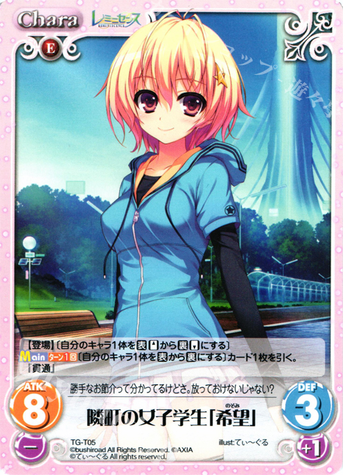 T 隣町の女子学生「希望」 | 販売 | レミニセンス 1.00 | ChaosTCG｜カオス