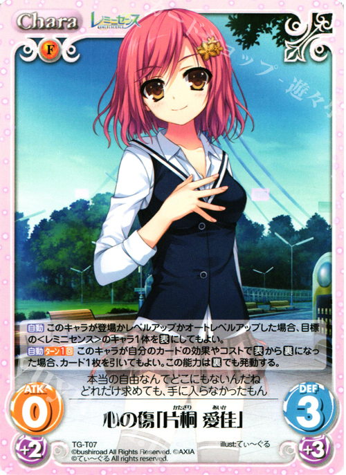 T 心の傷「片桐 愛佳」 | 販売 | レミニセンス 1.00 | ChaosTCG｜カオス