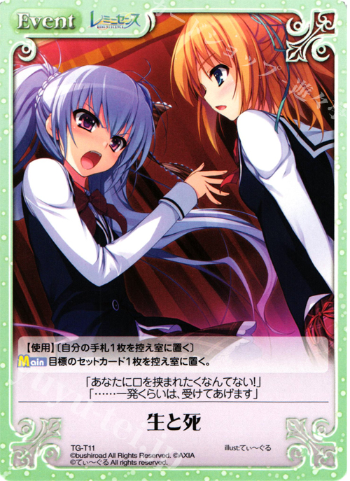 T 生と死 | 販売 | レミニセンス 1.00 | ChaosTCG｜カオス