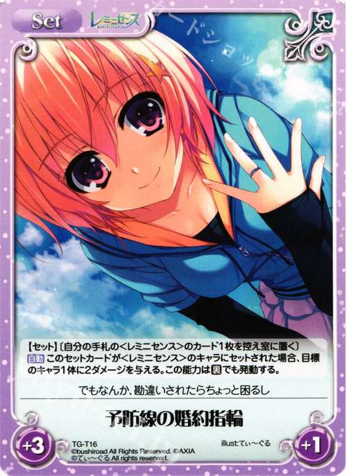 T 予防線の婚約指輪 | 販売 | レミニセンス 1.00 | ChaosTCG｜カオス