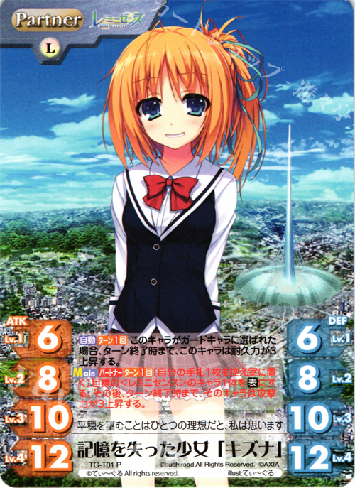 P 記憶を失った少女「キズナ」 | 販売 | レミニセンス 1.00 | ChaosTCG｜カオス