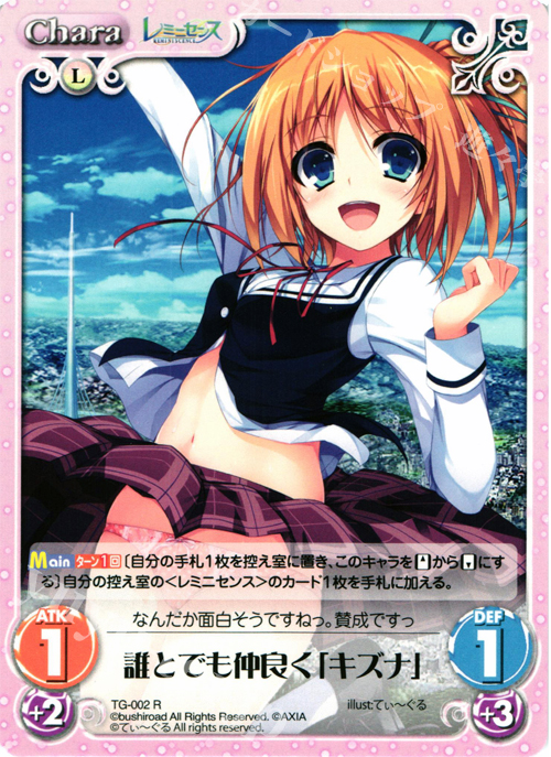 R 誰とでも仲良く「キズナ」 | 販売 | レミニセンス 1.00 | ChaosTCG｜カオス