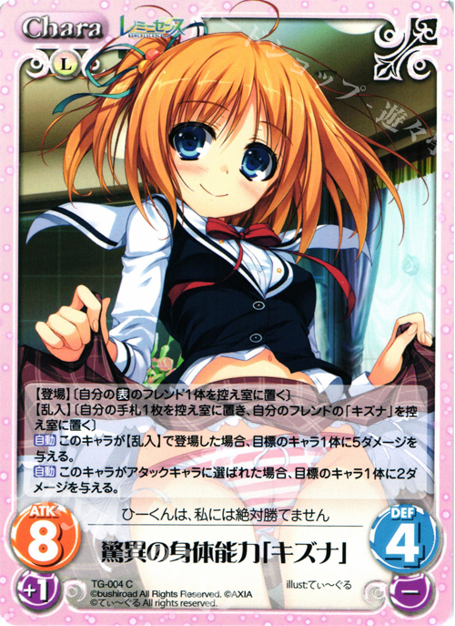 C 驚異の身体能力「キズナ」 | 販売 | レミニセンス 1.00 | ChaosTCG｜カオス