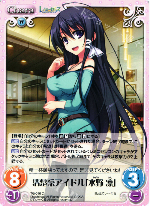 C 清楚系アイドル「水野凛」 | 販売 | レミニセンス 1.00 | ChaosTCG｜カオス