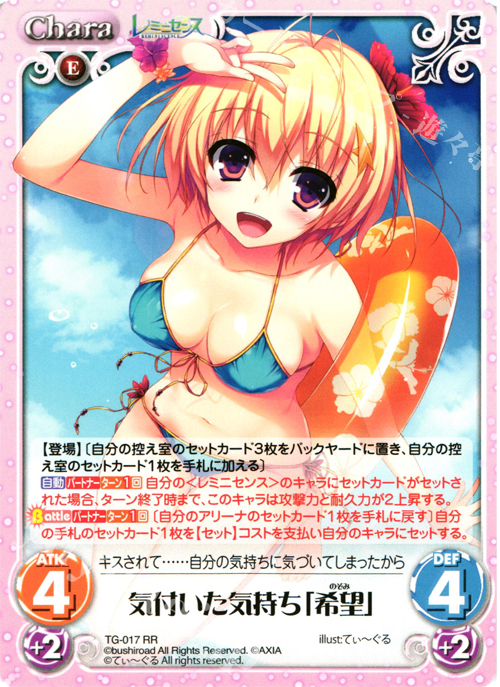 RR 気付いた気持ち「希望」 | 販売 | レミニセンス 1.00 | ChaosTCG｜カオス