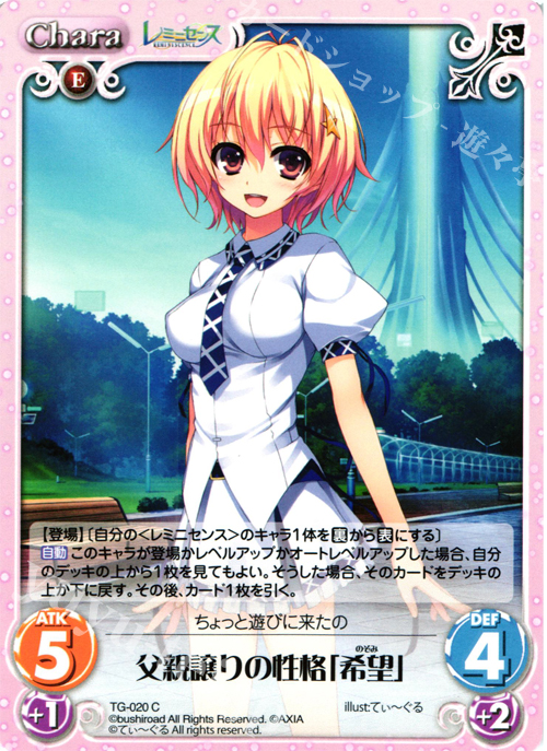 C 父親譲りの性格「希望」 | 販売 | レミニセンス 1.00 | ChaosTCG｜カオス
