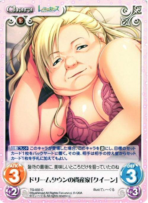 C ドリームタウンの資産家「クイーン」 | 販売 | レミニセンス 1.00 | ChaosTCG｜カオス
