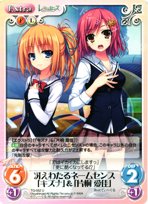 U 冴えわたるネームセンス「キズナ」＆「片桐愛佳」 | 販売 | レミニセンス 1.00 | ChaosTCG｜カオス