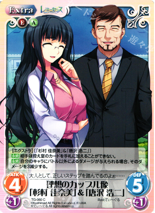 C 理想のカップル像「杉村佳奈美」＆「唐沢 浩二」 | 販売 | レミニセンス 1.00 | ChaosTCG｜カオス
