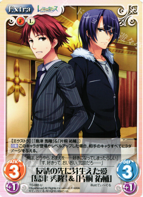 U 友情の先に芽生えた愛「島津秀隆」＆「片桐祐輔」 | 販売 | レミニセンス 1.00 | ChaosTCG｜カオス