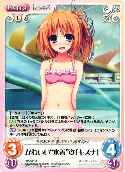 U かわいい“水着”姿「キズナ」 | 買取 | レミニセンス 1.00 | ChaosTCG｜カオス
