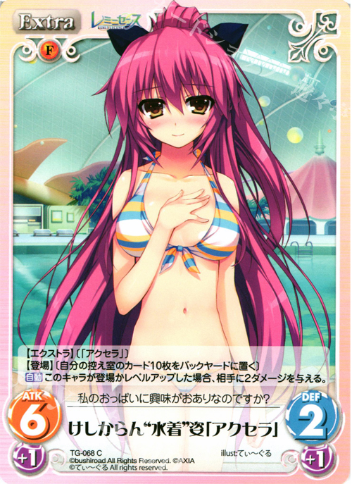 C けしからん“水着”姿「アクセラ」 | 販売 | レミニセンス 1.00 | ChaosTCG｜カオス