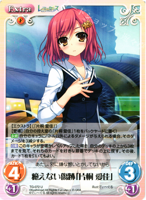U 癒えない傷跡「片桐愛佳」 | 販売 | レミニセンス 1.00 | ChaosTCG｜カオス