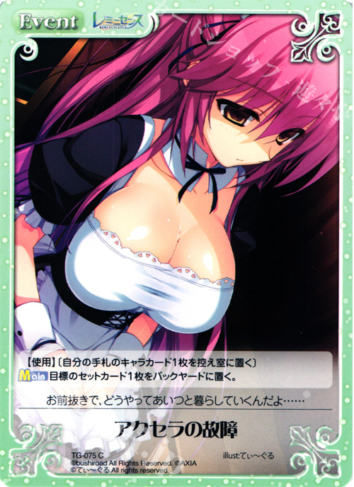 C アクセラの故障 | 販売 | レミニセンス 1.00 | ChaosTCG｜カオス