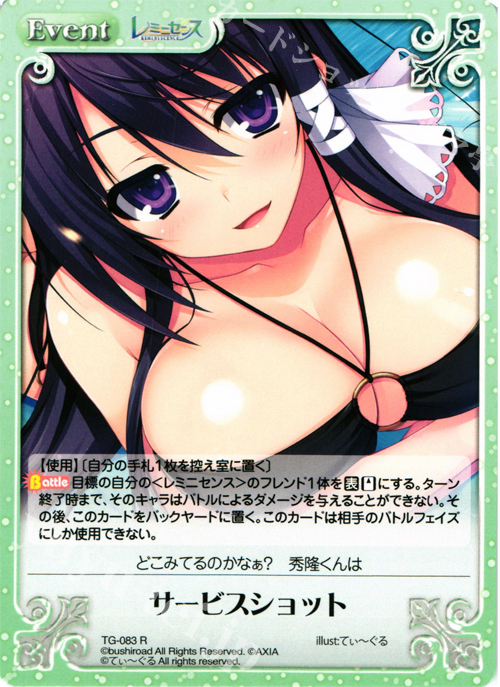 R サービスショット | 買取 | レミニセンス 1.00 | ChaosTCG｜カオス