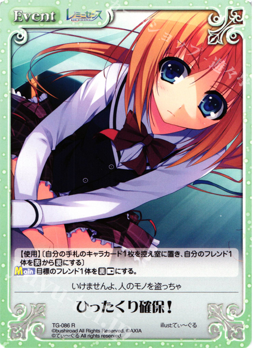 R ひったくり確保！ | 販売 | レミニセンス 1.00 | ChaosTCG｜カオス