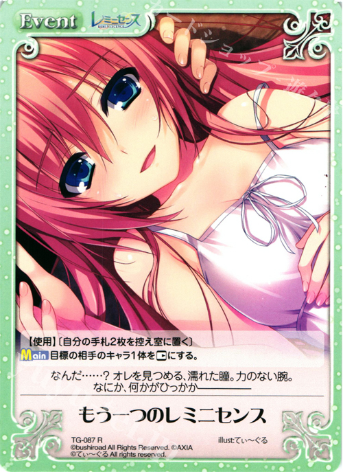 【傷】 R もう一つのレミニセンス | 販売 | レミニセンス 1.00 | ChaosTCG｜カオス
