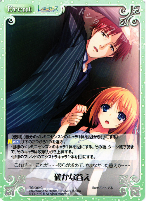 C 確かな答え | 販売 | レミニセンス 1.00 | ChaosTCG｜カオス
