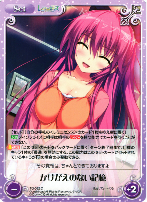 C かけがえのない記憶 | 販売 | レミニセンス 1.00 | ChaosTCG｜カオス