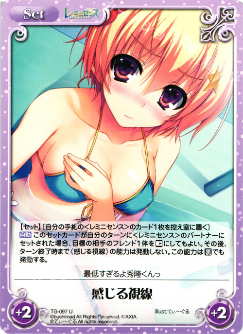 U 感じる視線 | 販売 | レミニセンス 1.00 | ChaosTCG｜カオス