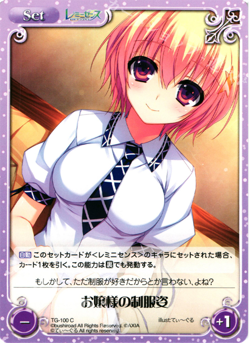 C お嬢様の制服姿 | 販売 | レミニセンス 1.00 | ChaosTCG｜カオス