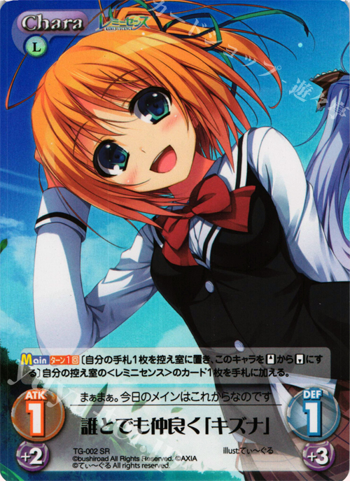 SR 誰とでも仲良く「キズナ」 | 販売 | レミニセンス 1.00 | ChaosTCG｜カオス