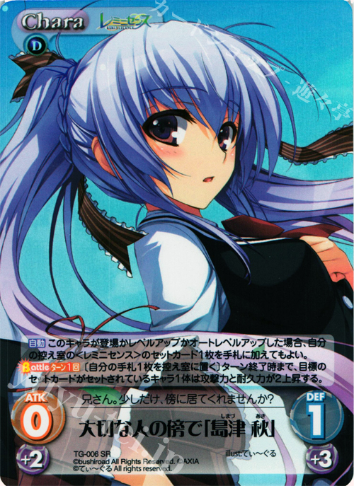 SR 大切な人の傍で「島津秋」 | 買取 | レミニセンス 1.00 | ChaosTCG｜カオス
