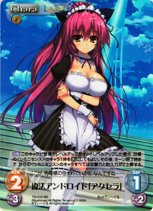 SR 違法アンドロイド「アクセラ」 | 買取 | レミニセンス 1.00 | ChaosTCG｜カオス