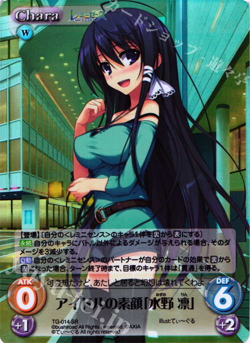 SR アイドルの素顔「水野凛」 | 販売 | レミニセンス 1.00 | ChaosTCG｜カオス