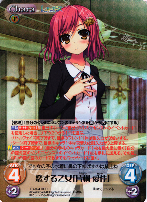 RRR 恋する乙女「片桐愛佳」 | 販売 | レミニセンス 1.00 | ChaosTCG｜カオス