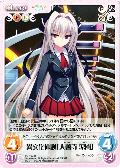 R 異文化体験「大善寺 涼風」 | 販売 | レミニセンス Re:Collect Extra | ChaosTCG｜カオス