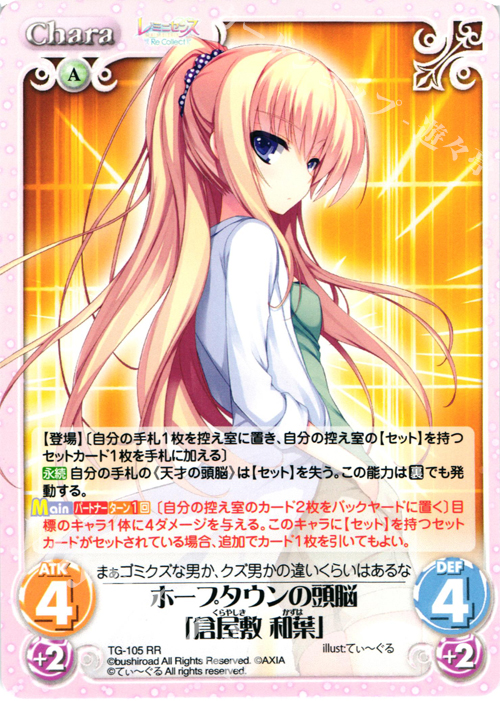 RR ホープタウンの頭脳「倉屋敷 和葉」 | 販売 | レミニセンス Re:Collect Extra | ChaosTCG｜カオス
