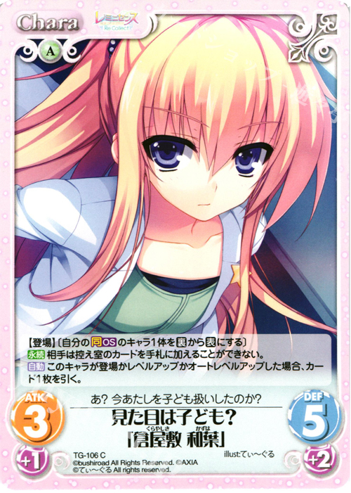 C 見た目は子ども？「倉屋敷 和葉」 | 販売 | レミニセンス Re:Collect Extra | ChaosTCG｜カオス