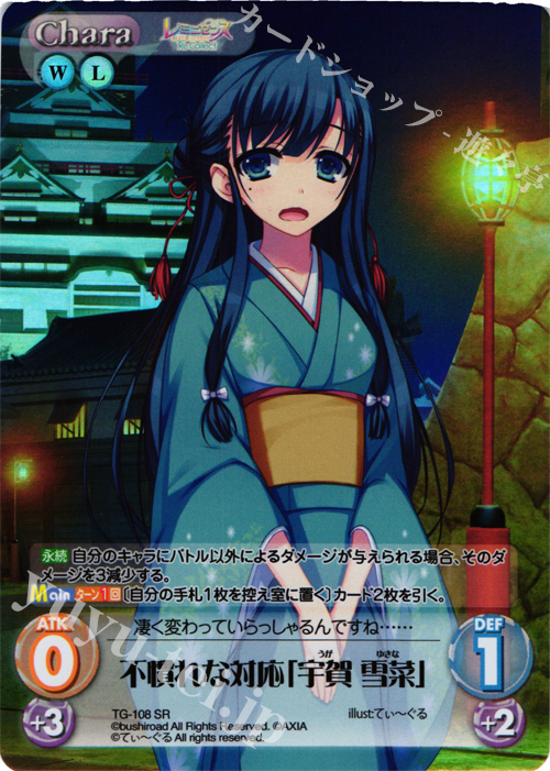 SR 不慣れな対応「宇賀 雪菜」 | 販売 | レミニセンス Re:Collect Extra | ChaosTCG｜カオス