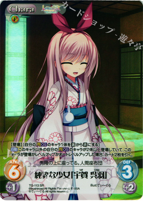 SR 純粋な少女「宇賀 呉羽」 | 販売 | レミニセンス Re:Collect Extra | ChaosTCG｜カオス