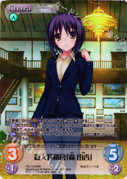 SRR 新人特務官「森 由香」 | 販売 | レミニセンス Re:Collect Extra | ChaosTCG｜カオス