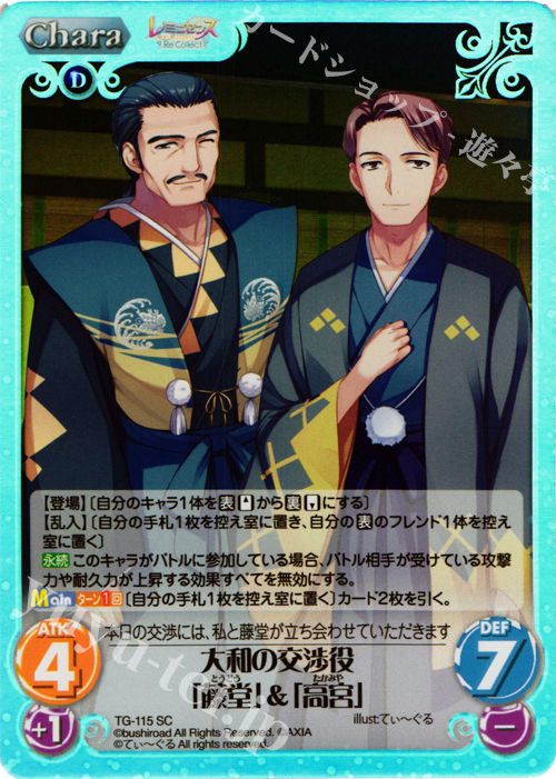 SC 大和の交渉役「藤堂」＆「高宮」 | 販売 | レミニセンス Re:Collect Extra | ChaosTCG｜カオス