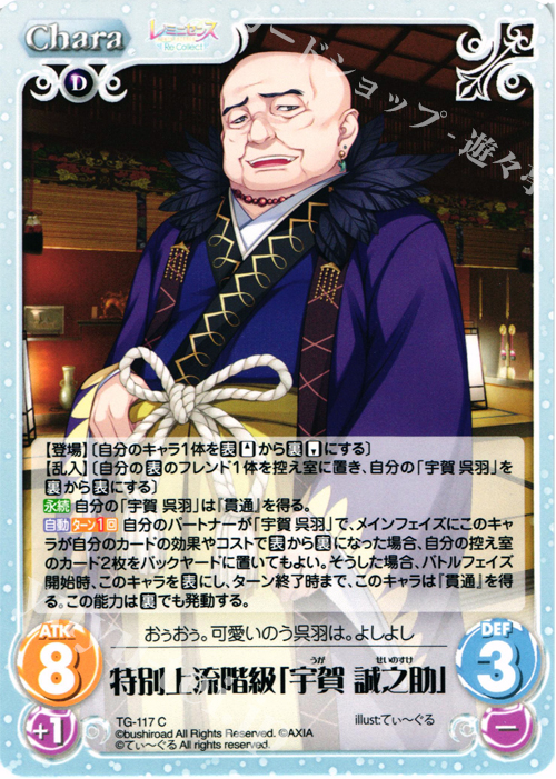 C 特別上流階級「宇賀 誠之助」 | 販売 | レミニセンス Re:Collect Extra | ChaosTCG｜カオス