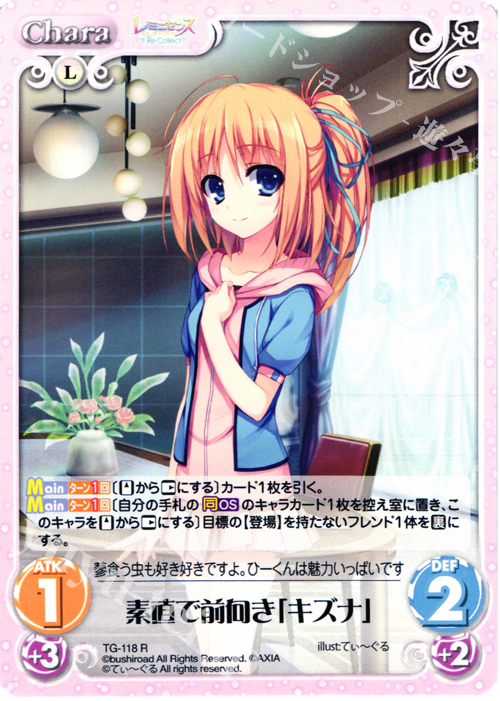 R 素直で前向き「キズナ」 | 販売 | レミニセンス Re:Collect Extra | ChaosTCG｜カオス